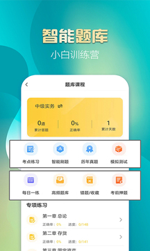 中級會計億題庫截圖