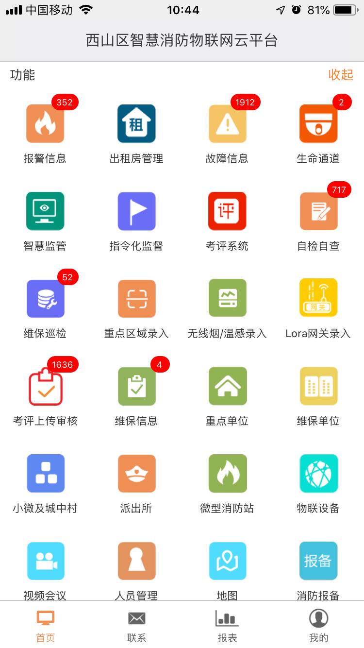 云南智慧消防截图1