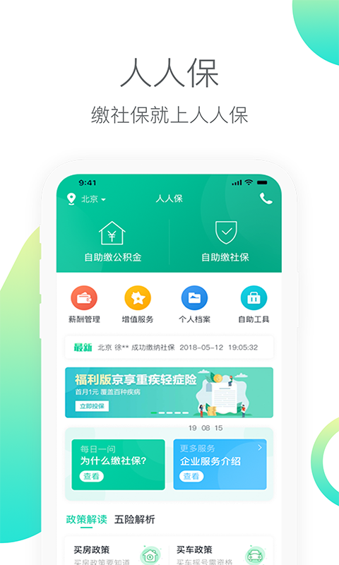 人人保v6.0.6截图4