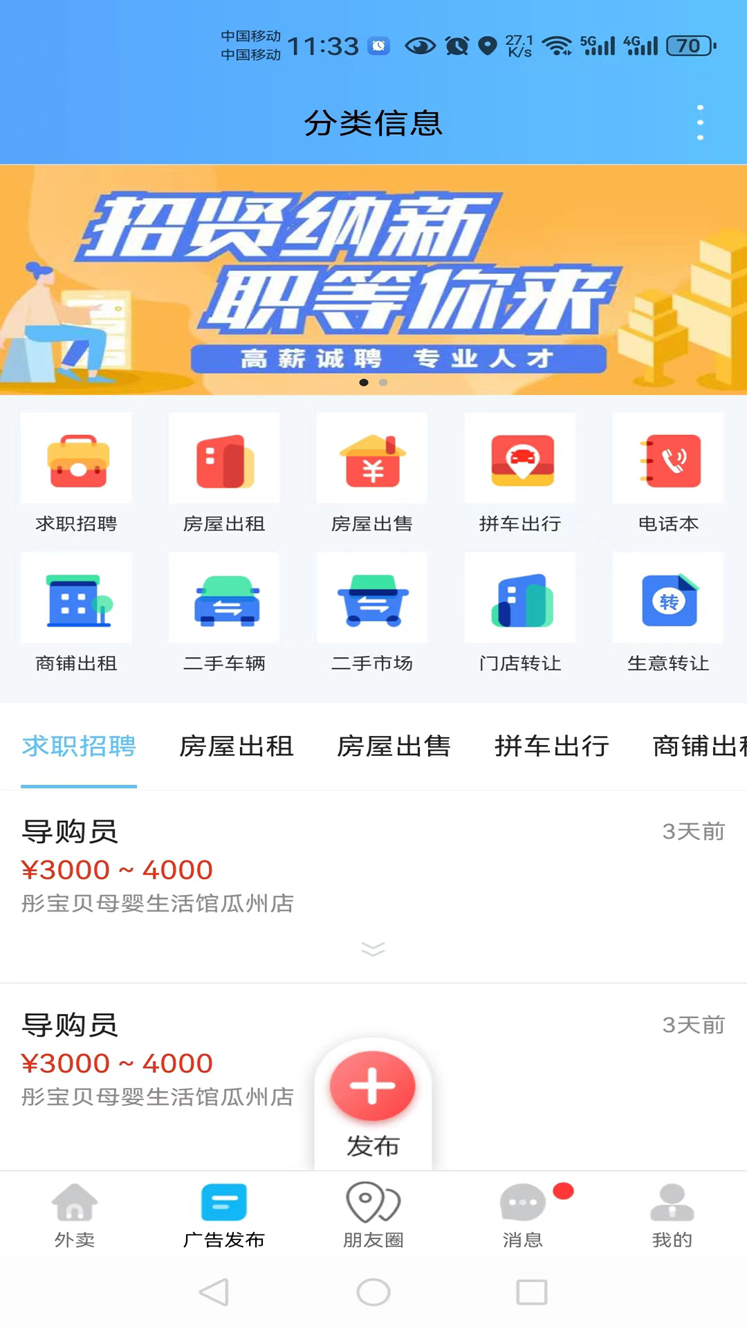 瓜州同城v12.9.3截图5