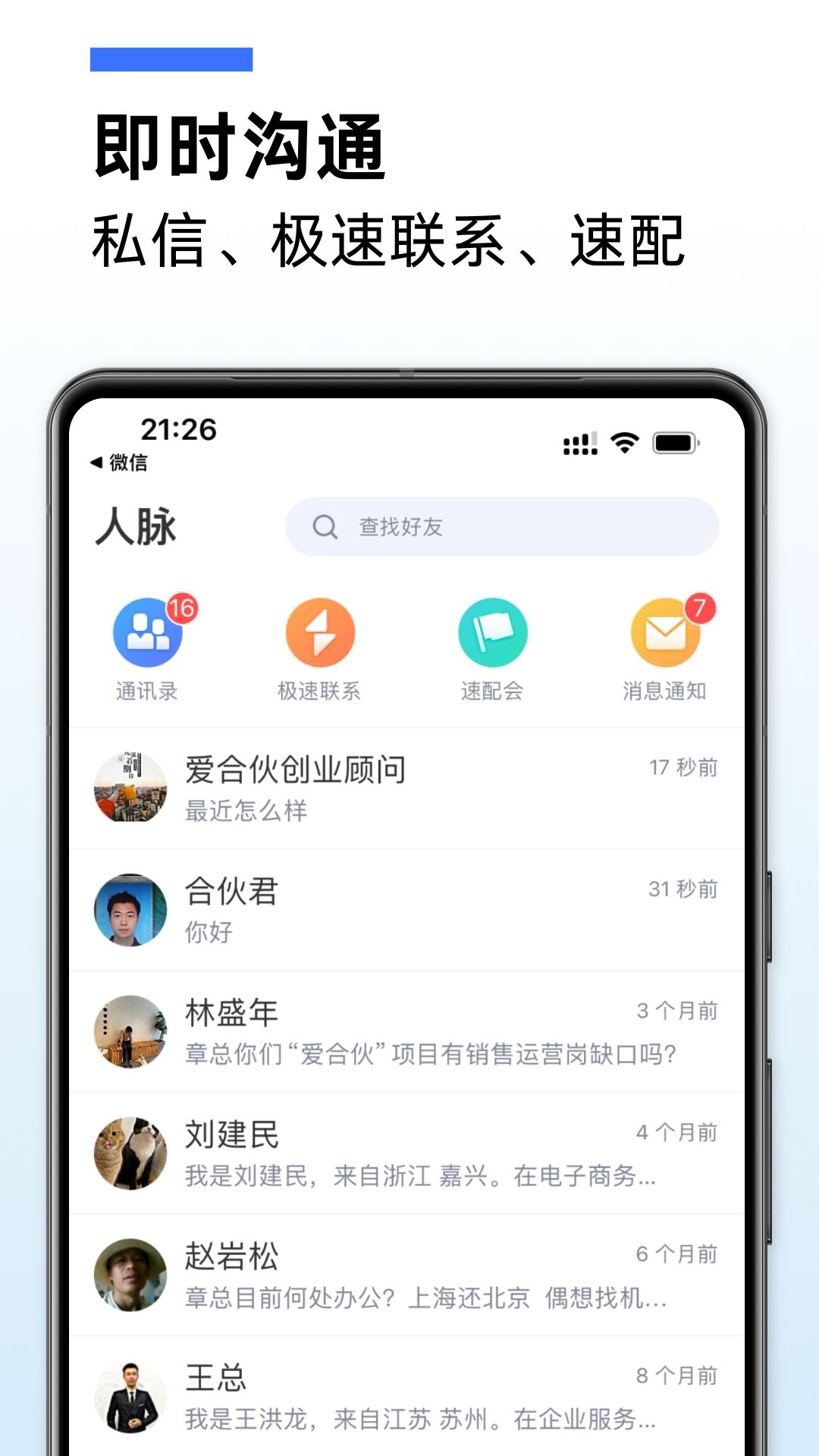 爱合伙截图5