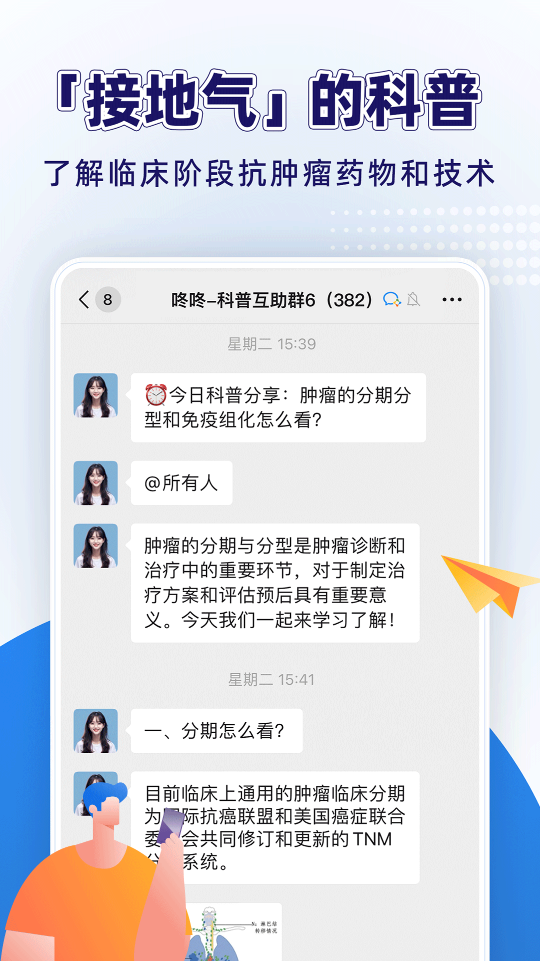 咚咚腫瘤科截圖預(yù)覽