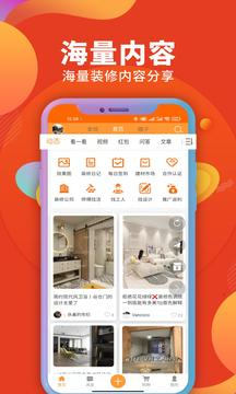 裝修建材圈截圖