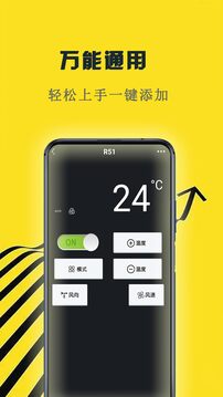 萬(wàn)能遙控器紅外截圖