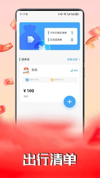 游吧通截圖