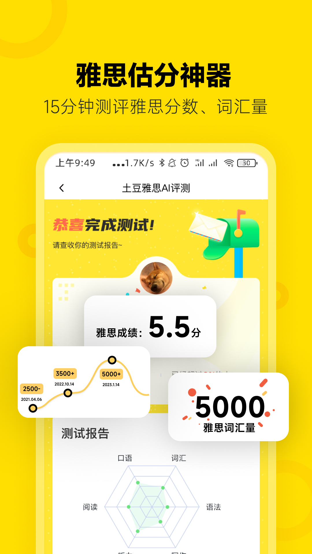 土豆雅思v3.28.3截图3