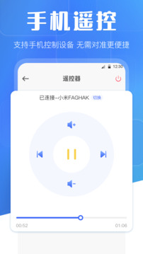 萬能遙控手機投屏截圖