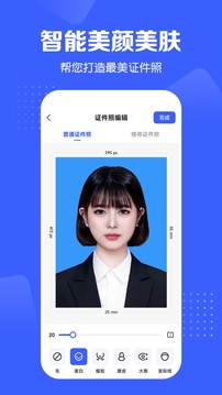 證件照智能生成截圖