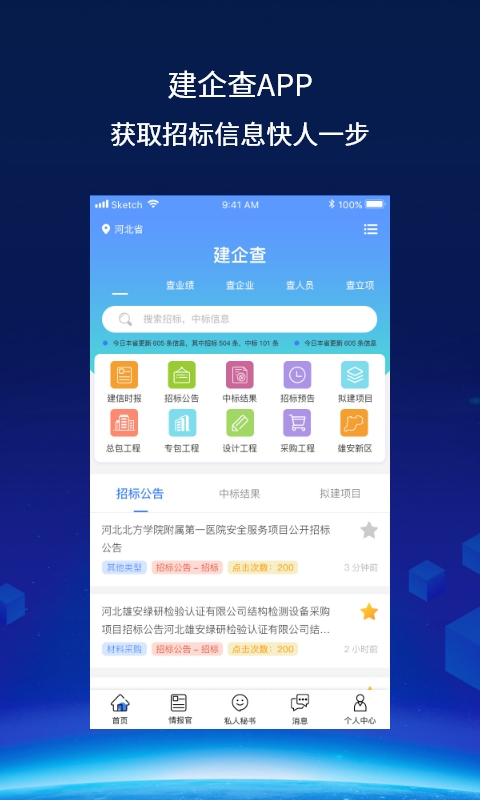 建企查v4.0.4截图4