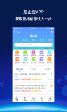 建企查截圖