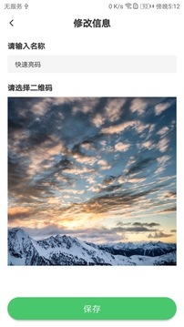 快速亮碼截圖