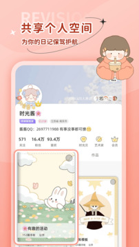 時(shí)光手帳截圖