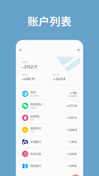 記賬助手截圖