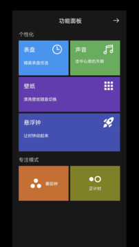 目標(biāo)時(shí)鐘截圖