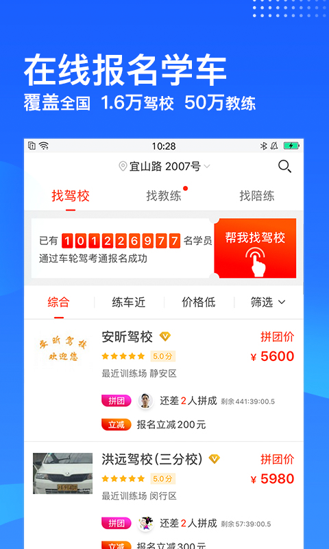 车轮驾考通v8.8.6截图1