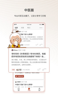 中醫(yī)智庫截圖