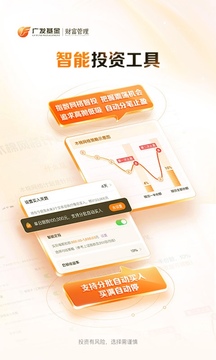 廣發(fā)基金截圖