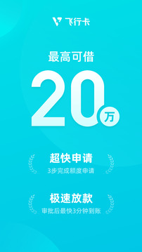 飛行卡截圖