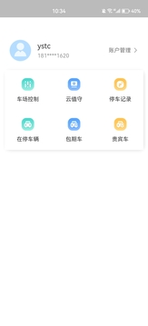 宇視停車管家截圖