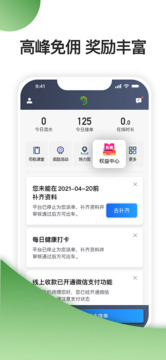 優(yōu)e司機聚合版截圖