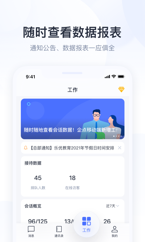 腾讯企点截图4