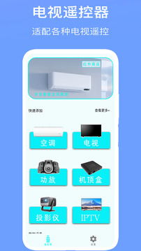 空調(diào)萬能遙控器截圖