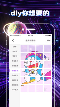 手機圖標免費換截圖
