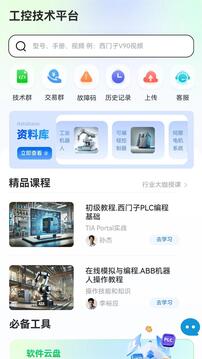 工控技術(shù)平臺截圖
