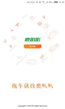 鹿叭叭司機端截圖