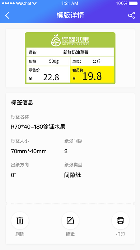 XPrinterv4.9.0截图4