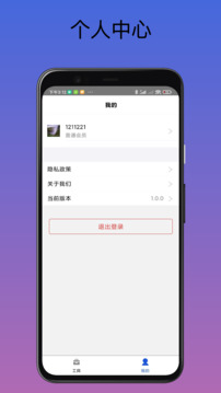 工具匠截圖