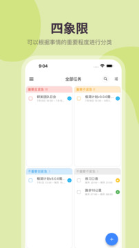 極簡(jiǎn)計(jì)劃截圖