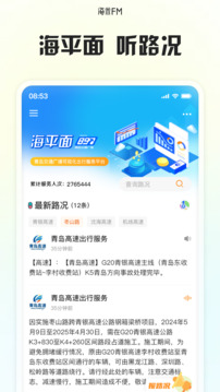 海米FM截圖