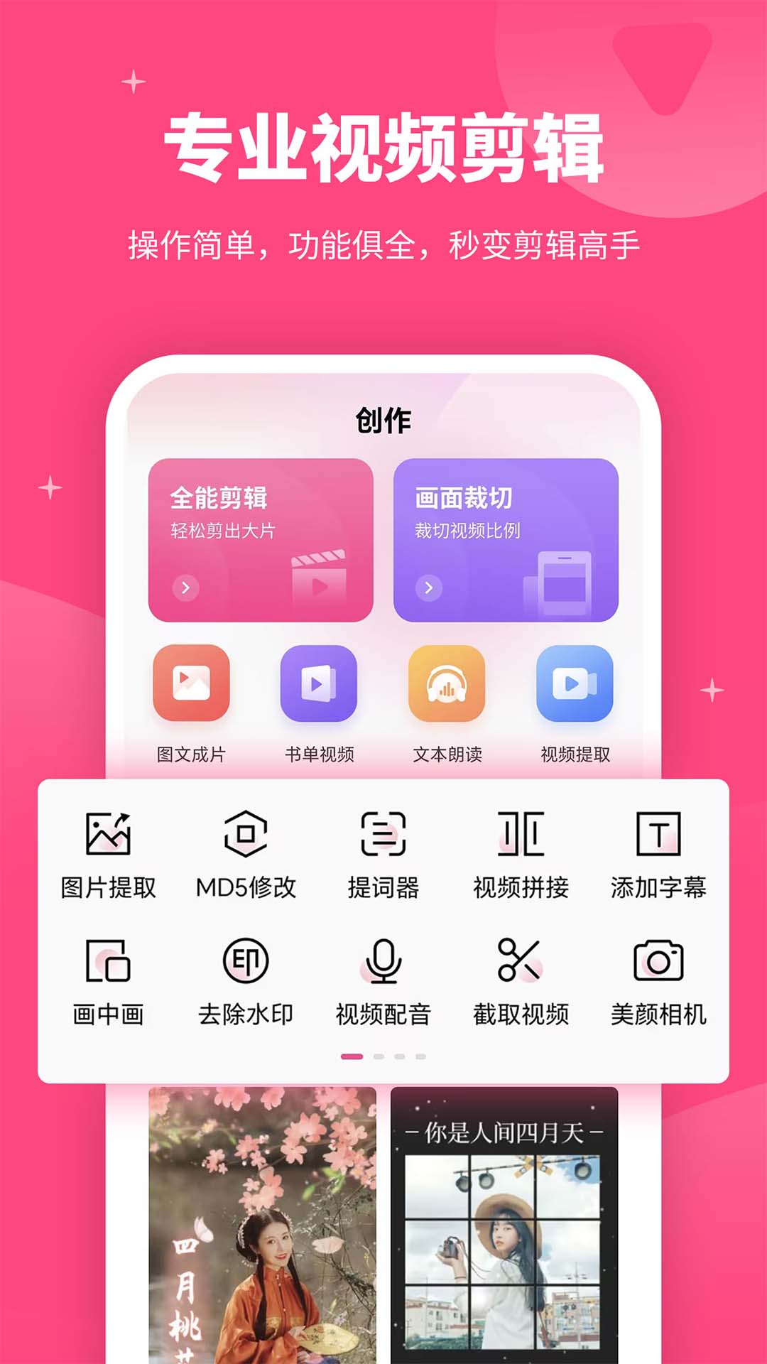 剪意视频剪辑v3.2.2截图5