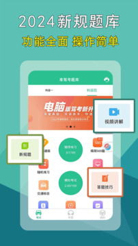 準(zhǔn)駕考題庫(kù)截圖