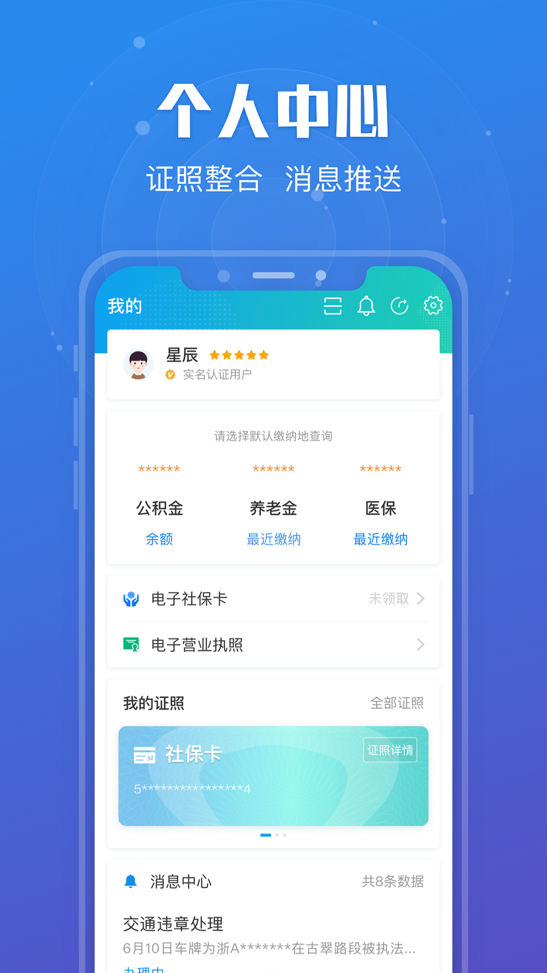 苏服办v7.0.8截图3