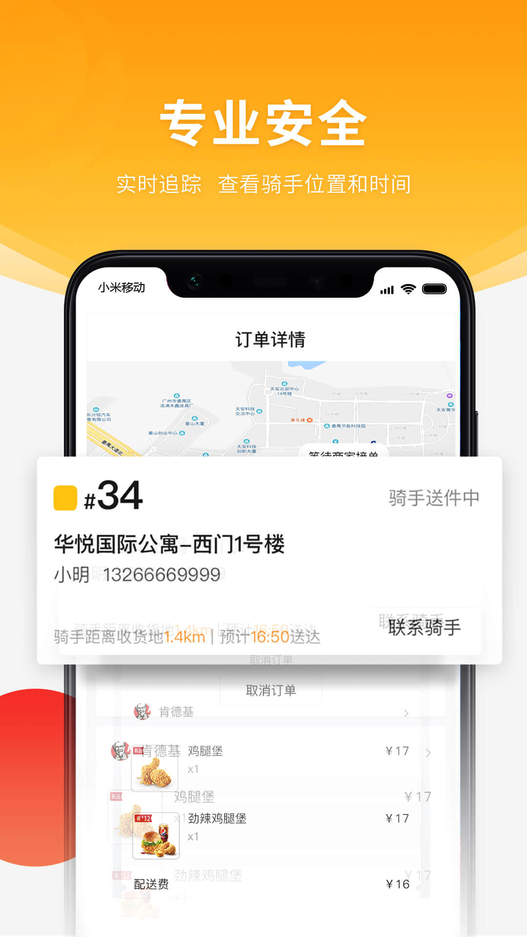 跑腿快车截图3