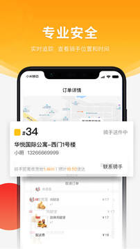 跑腿快車截圖