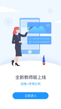 好分?jǐn)?shù)教師版截圖
