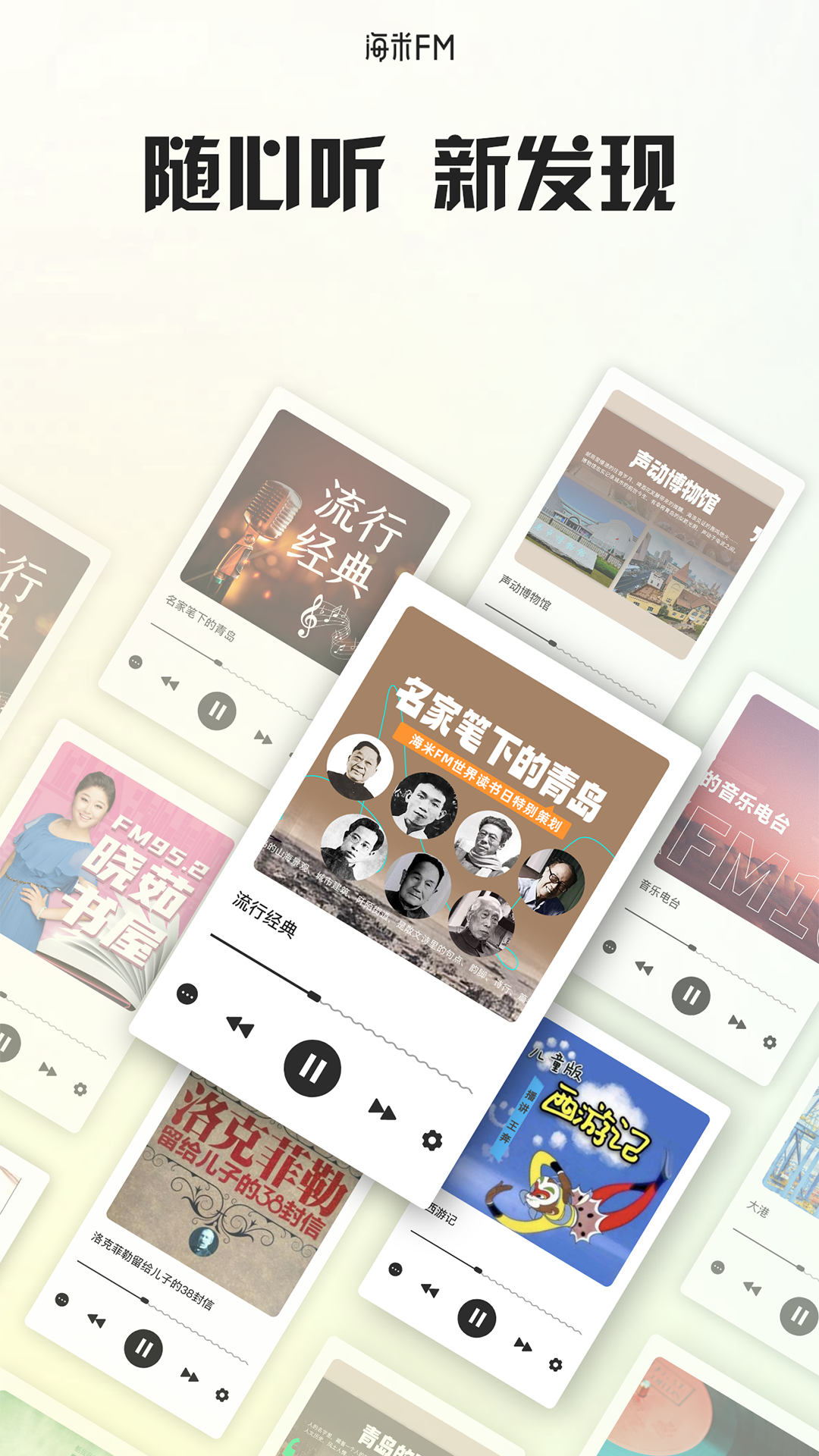海米FM截圖預覽