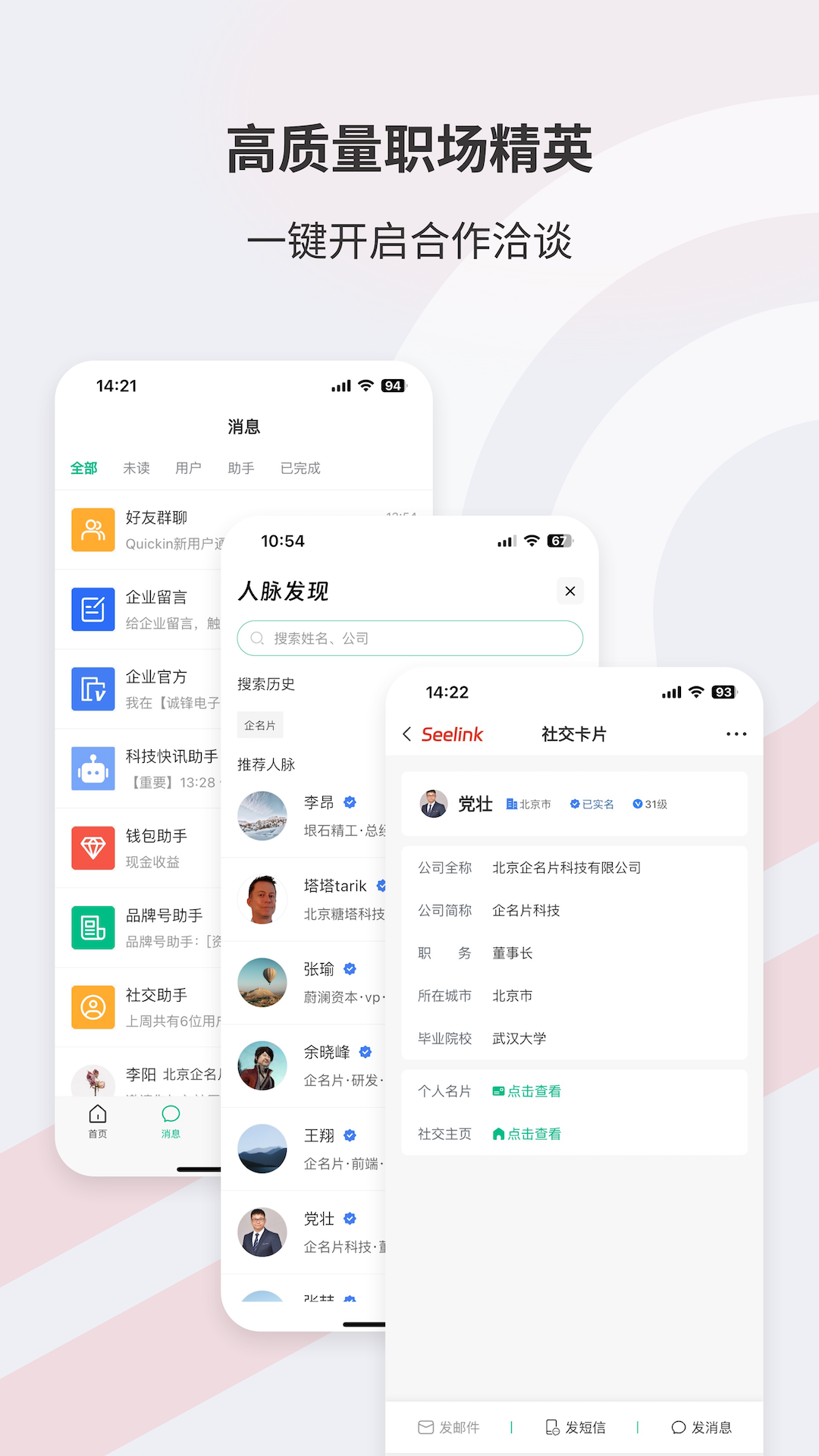 Seelinkv2.1.7截图3