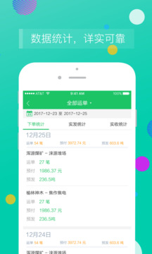 司機(jī)寶企業(yè)截圖