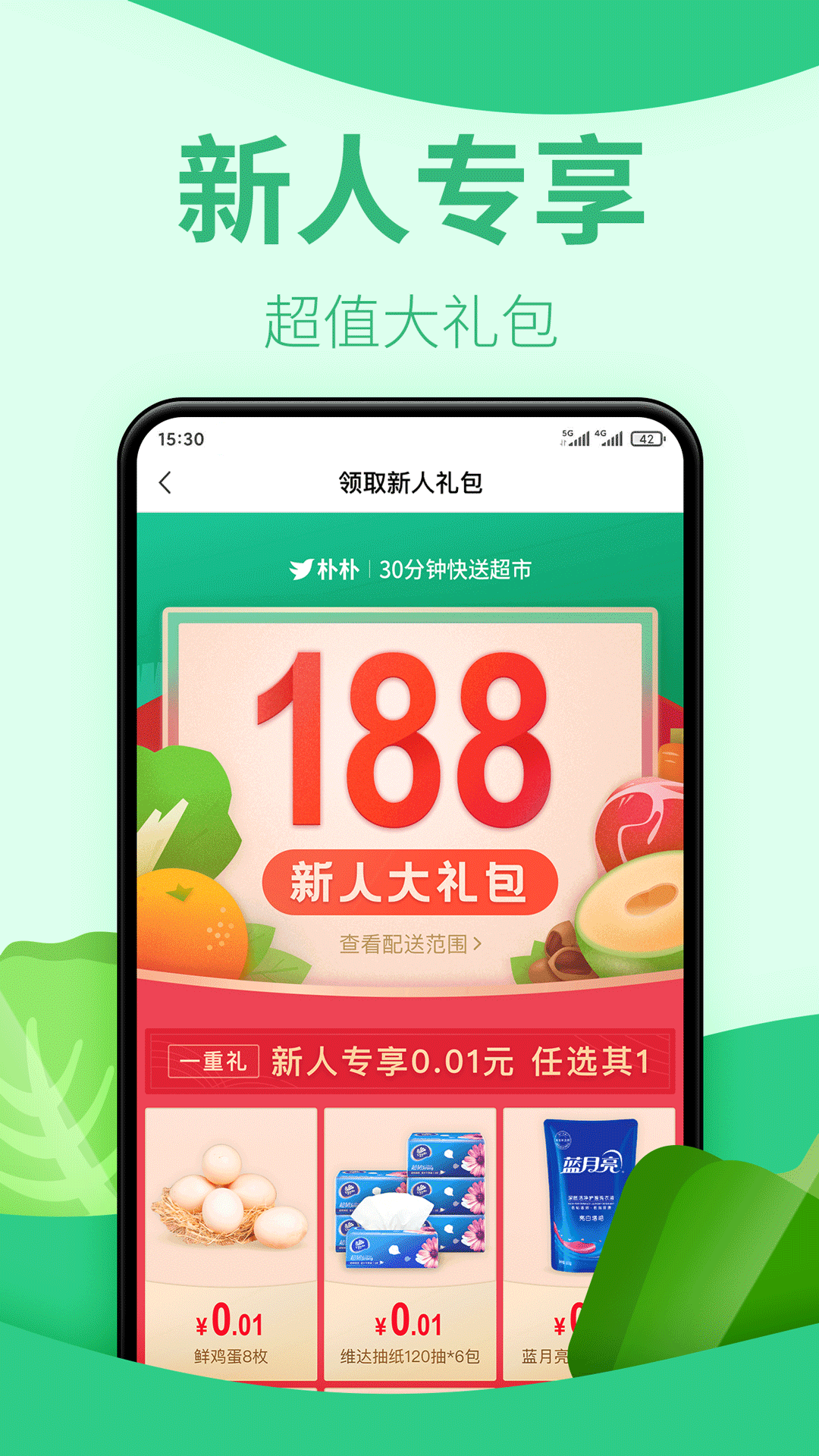 朴朴超市v5.1.0截图4