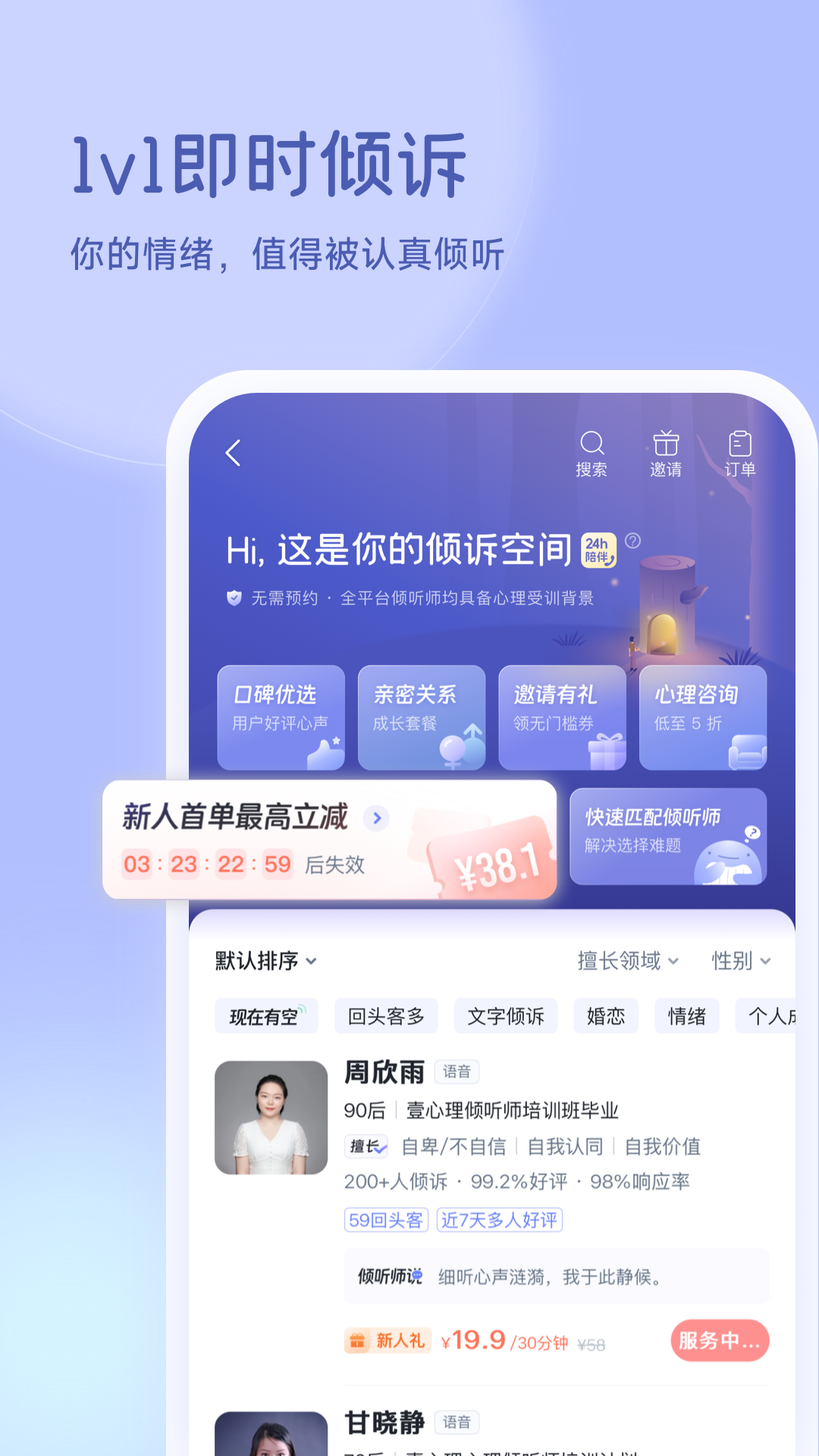 壹心理v9.4.10截图3