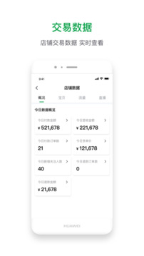 珠寶賣家助手截圖