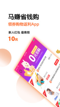 馬賺省錢購截圖