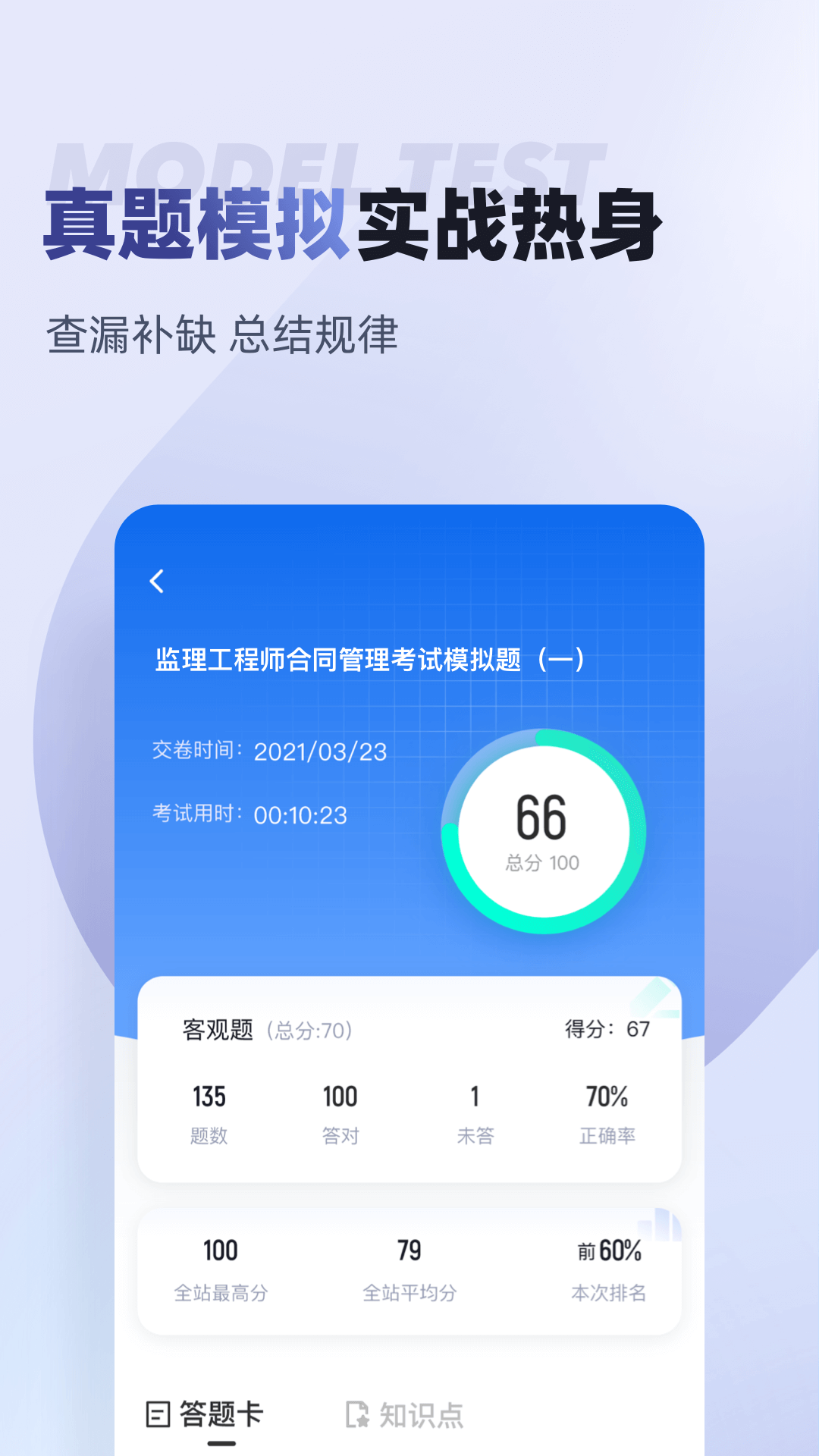 监理工程师考试聚题库截图3