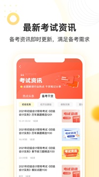 幫考網(wǎng)截圖