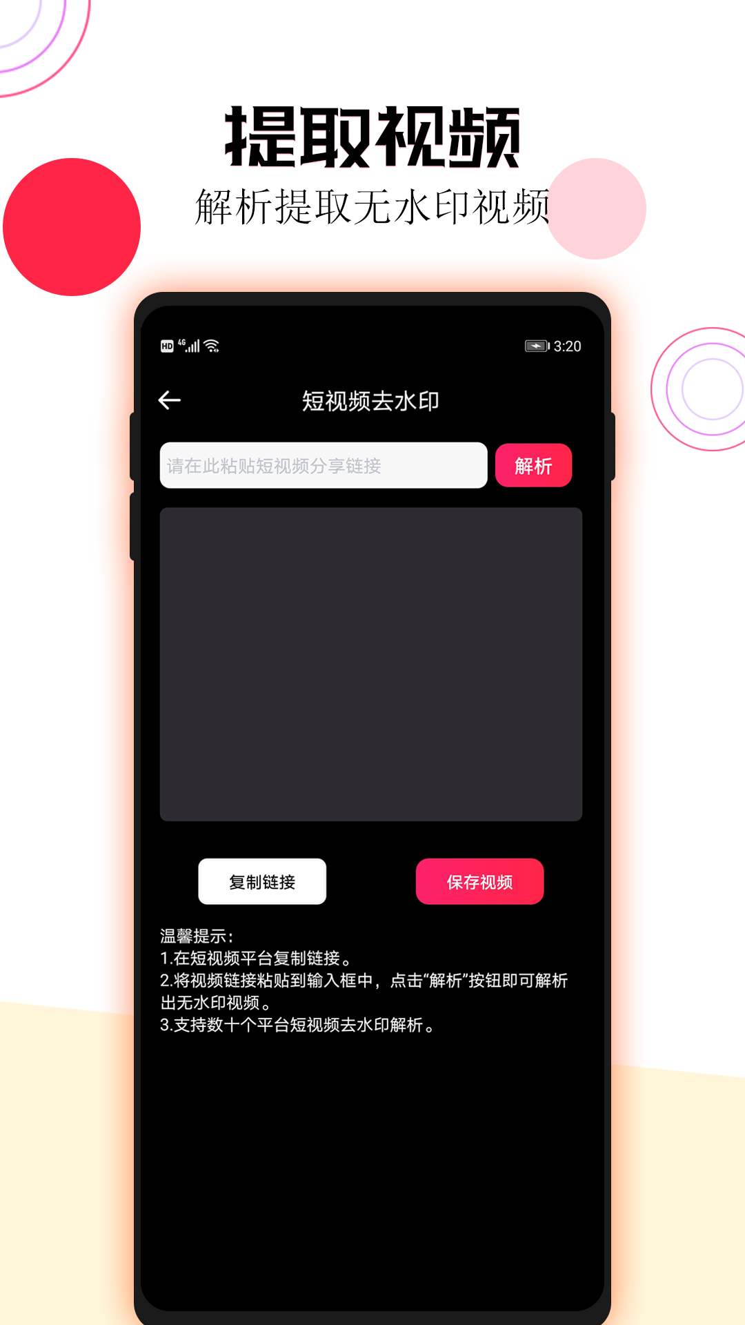 短视频一键去水印v3.3.8截图3