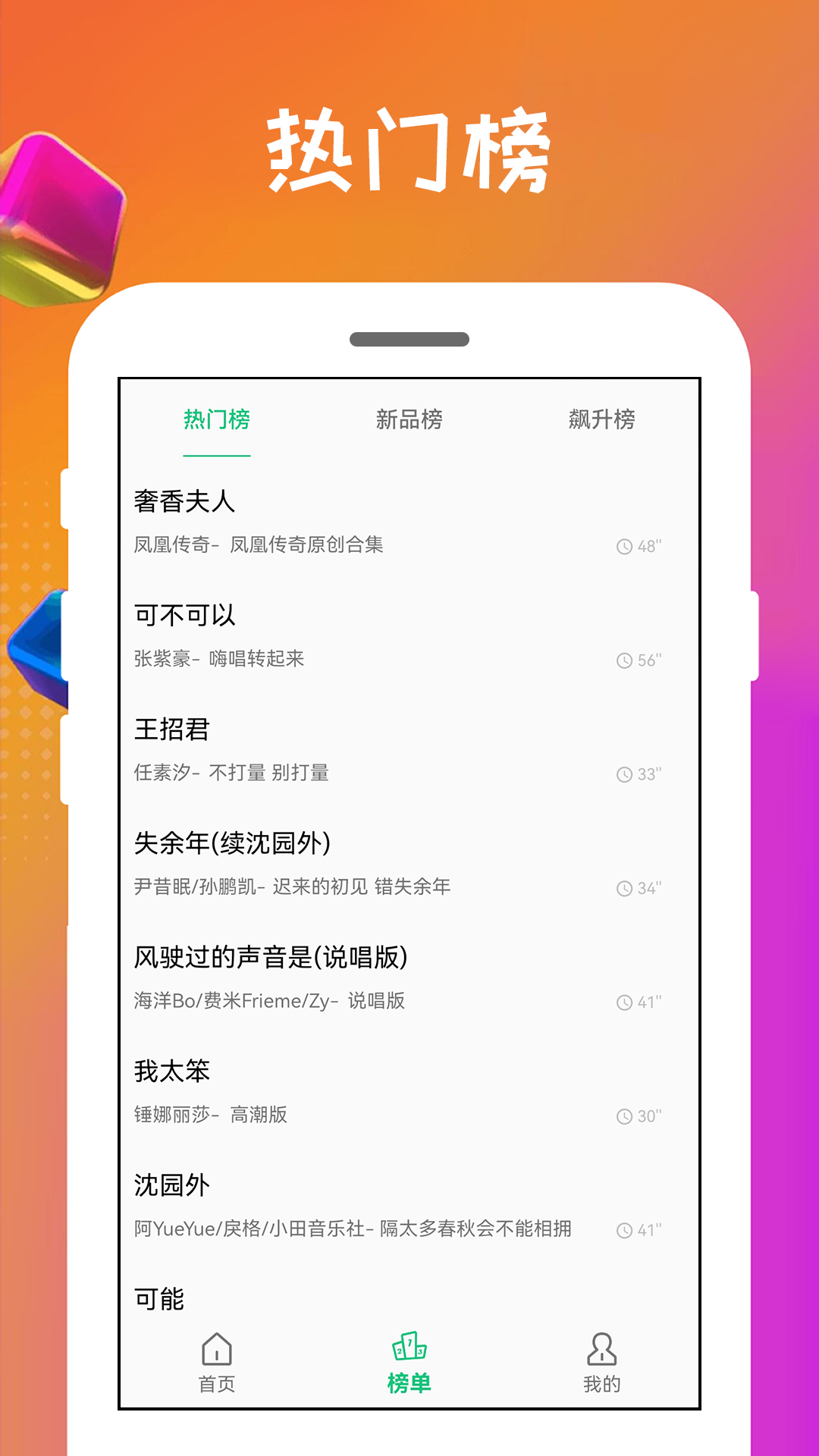 多多免费铃声截图2